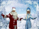 Дед мороз и Снегурочка к Вам в гости