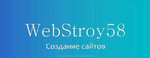 WebStroy58 - создание сайтов