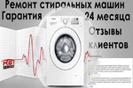 Ремонт стиральных машин - контроль качества