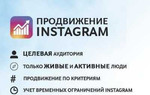 SMM, раскрутка ведение/развитие Instagram, реклама