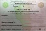 Лицензия / Разрешение Такси Прокопьевск