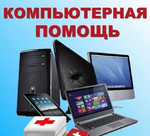 Настройка и диагностика компьютеров Навля, Брянск