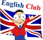 Клуб английского языка