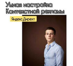 Создание контекстной рекламы в Яндекс.Директ