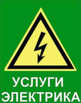 Электрик в г. Зеленодольск