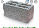 Бетонно-керамзитные Блоки и полу блоки