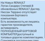 Активация бк Renault Nissan