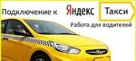 Подключение к Яндекс Такси 2.5