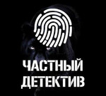 Частный детектив в Калининграде
