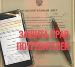 Защита прав потребителей Мурманск