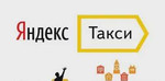 Подключаем к Яндекс такси