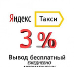 Яндекс Такси Подключение Пермь