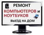 Ремонт Компьютеров Ремонт Ноутбуков