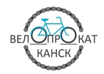 Прокат велосипедов в Канске