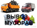 Вывоз строительного мусора Севастополь , грунта, хлама