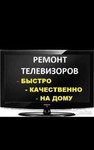 Ремонт телевизоров ЖК плазма,Замена подсветк