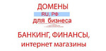 Регистрация продление домена RU, РФ, создание сайт