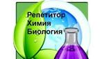 Репетитор по химии,биологии,русскому языку