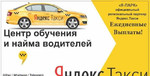 Яндекс Такси подключение