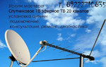 Установка антенн спутниковых Триколор МТС НТВ+