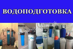 Водоподготовка / Очистка воды / Обратный осмос