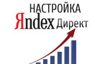 Яндекс.Директ и Google Реклама под ключ