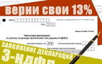 Декларации 3-ндфл в Гурьевске Возврат 13 процентов