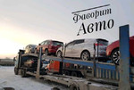 Доставка автомобилей по всей России
