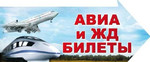 Авиакассы (Авиа жд билеты) Севастополь Крым