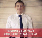 Создание сайта для Вашего бизнеса. Нижний Новгород