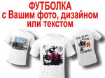 Изображения на футболках формата А4,А5,А6