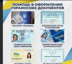 Помощь для граждан Украины В РФ