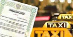 Лицензия такси