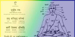 Лечебный массаж : Аюрведический йога