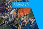 Скупка электронного лома в Барнауле
