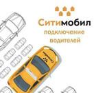 Подключение к ситимобил - Москва и мо