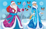 Поздравление от Дедушки Мороза и Снегурочки