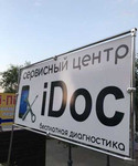 Сервисный центр «idok»