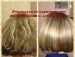 Бразильское кератиновое выпрямление волос