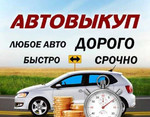 Срочный выкуп авто в Казани