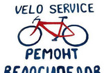 Ремонт и обслуживание велосипедов Velo service
