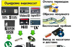 Оцифровка S-VHS-C,MiniDV, Video8 видеокассет