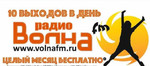 Реклама на радио Волна FM