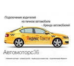 Работа в Яндекс Такси Подключение