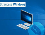 Установка Windows (Виндовс) и программ