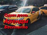 Аренда авто под такси в Воронеже