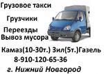 Заказ газели цена услуги 1200 рублей в Нижнем Новгороде