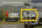 Подключение водителей Яндекс.Такси