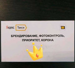 Фотоконтроль Золотая Корона Яндекс такси