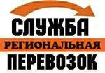 Грузоперевозки-доставки из/в Белогорск